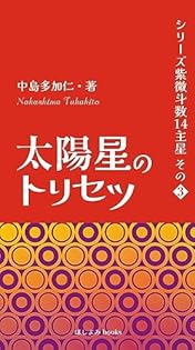 明鳥阿呆伝　中島多加仁著 明鳥阿呆伝 中島多加仁著 書籍紹介 原宿の占い師 中島多加仁